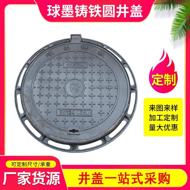 球墨铸铁雨水圆井盖下水道窨井盖污水电力铸铁井盖700重型井盖