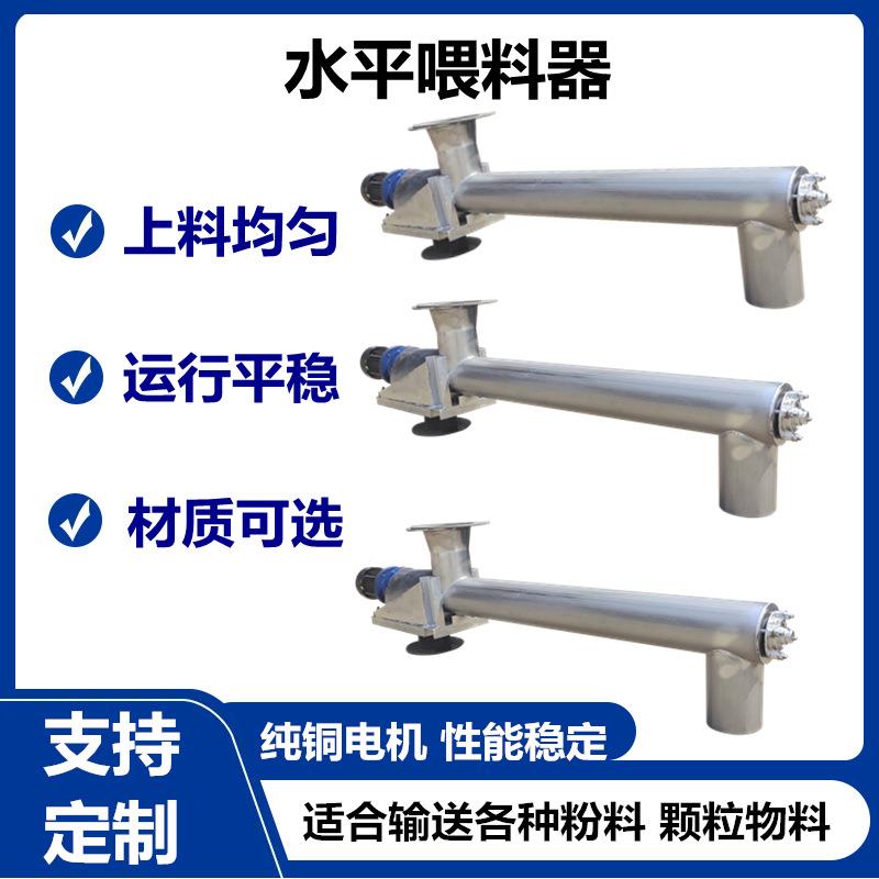不锈钢粉料喂料器效果水平密封无尘螺旋传送机提升机