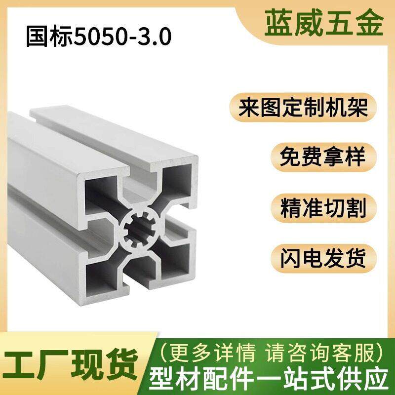 铝合金型材国标标5050铝方管50X50花管重工业铝型材展架框架3.0