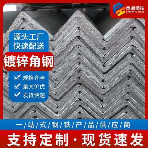 安徽镀锌角钢国标热轧三角铁等边直供冲孔加工40*4多规格万能等边