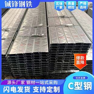 C型钢Q235A建筑厂房热镀锌C型钢高频焊接钢结构切割冲孔冷弯C型钢