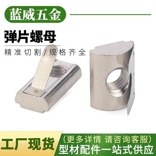 弹片螺母工业铝型材配件30/40铝材加强固定支架铝型材螺母配件