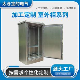 不锈钢户外机箱机柜网络柜服务器机柜通信屏配线柜综合布线