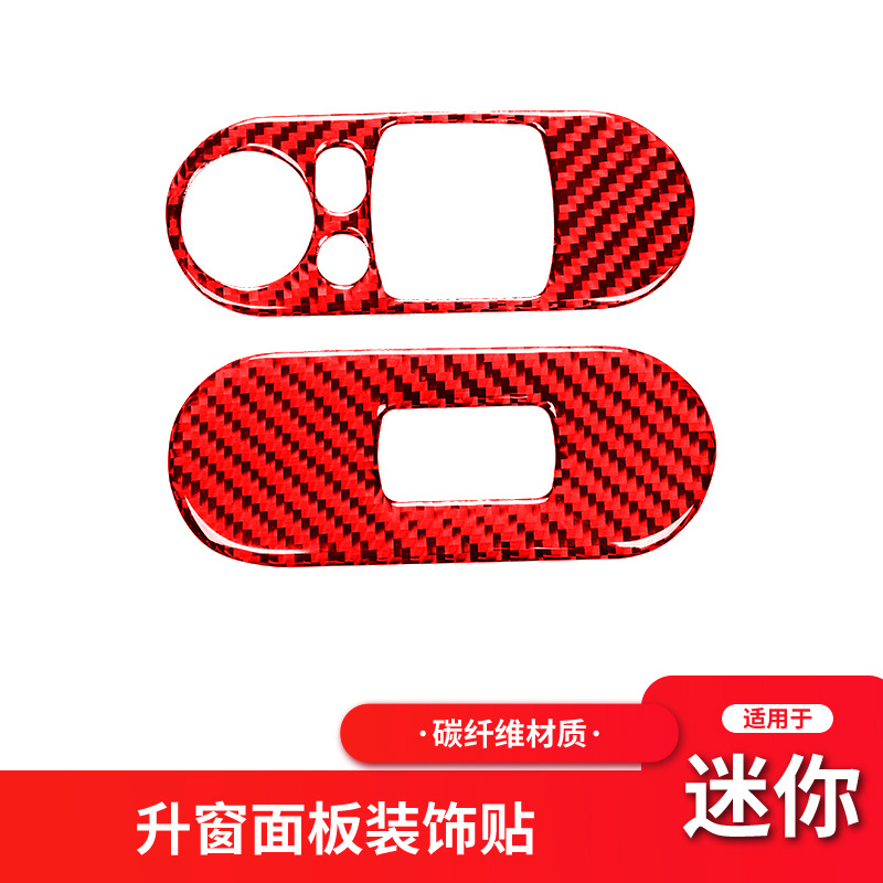 宝马MiniCooper车窗升降面板装饰