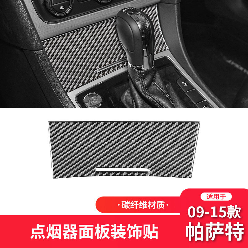 大众09-15款帕萨特点烟器面板贴