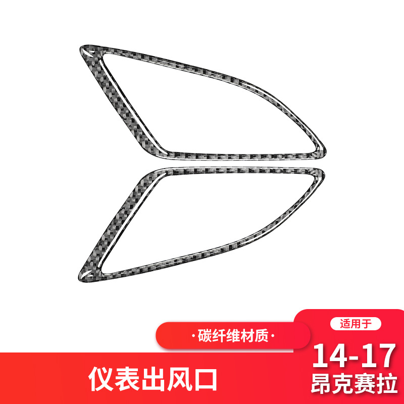 适用于马自达3昂克赛拉碳纤维内饰改装仪表台出风口贴纸装饰配件