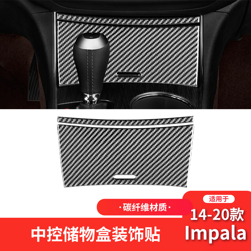 雪佛兰14-20款英帕拉中控储物盒