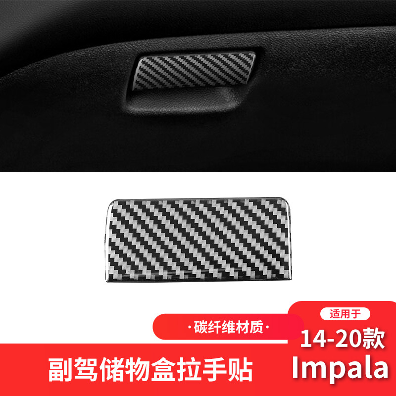 雪佛兰14-20款英帕拉装储物箱贴