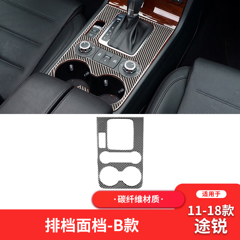 大众11-18款途锐档位面板水杯框