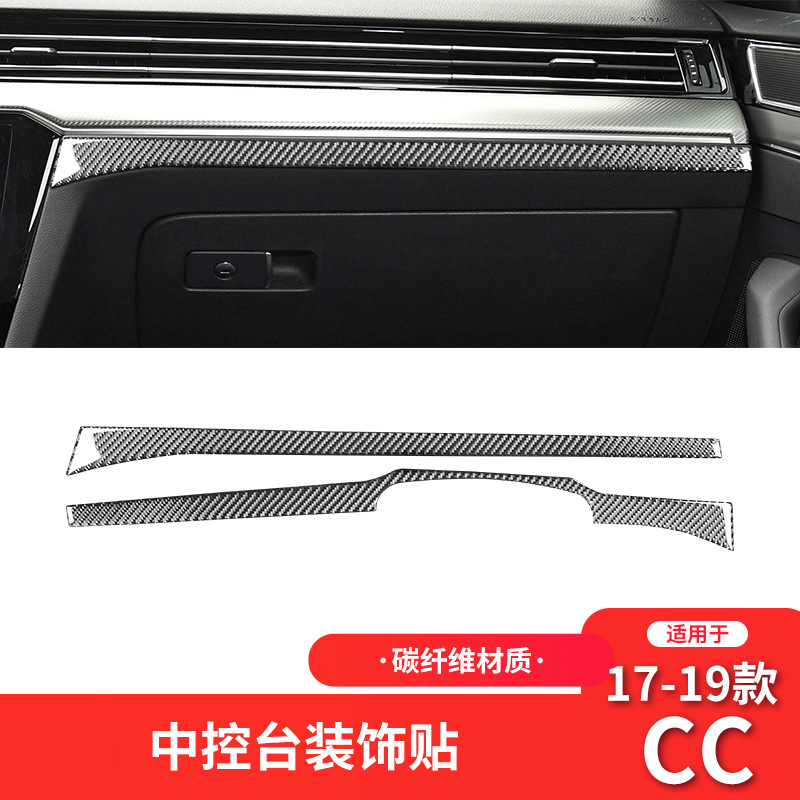 17-23款大众CC副驾驶仪表装饰条