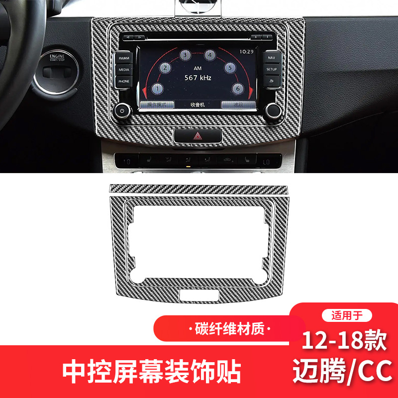 大众12-18款迈腾CC中控导航框贴