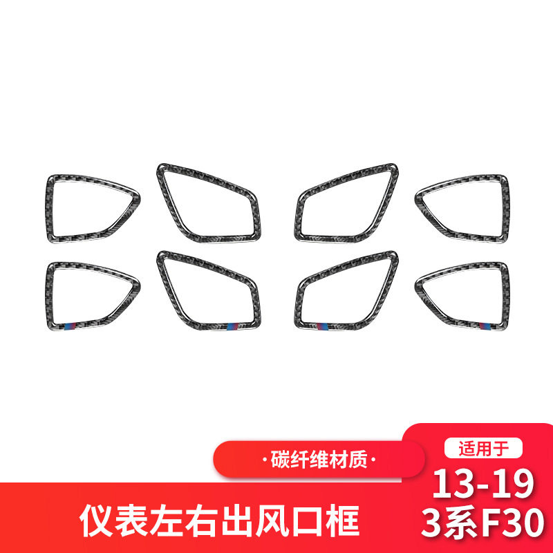 宝马新3系F30F35仪表空调出风口