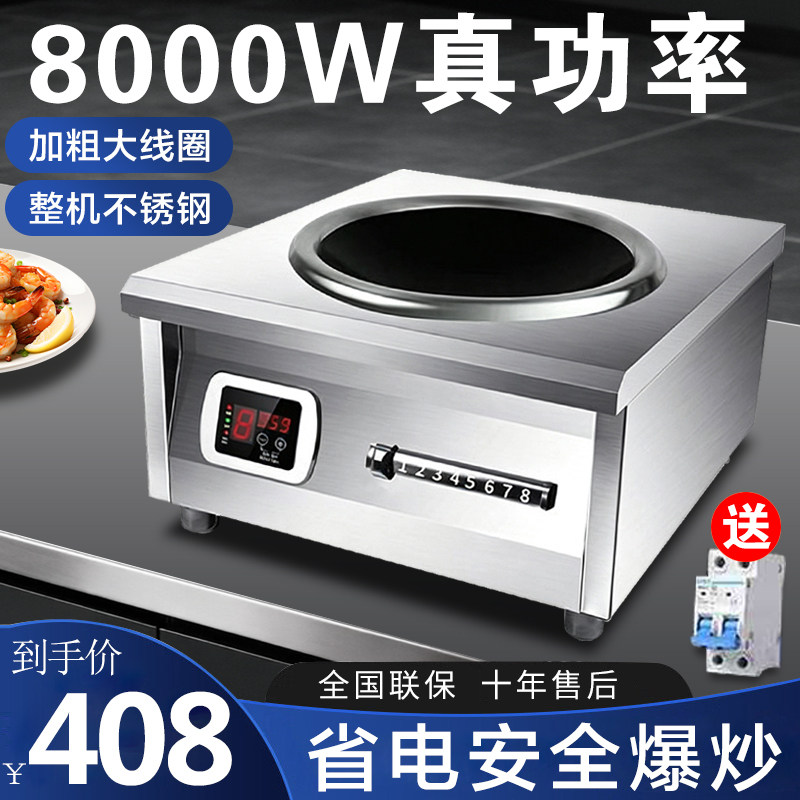 商用电磁炉8000W平凹面爆炒电炒炉食堂饭店6000w大功率商业猛火灶图片