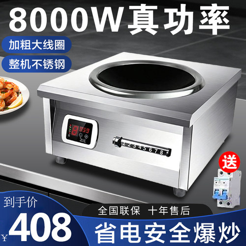 商用电磁炉8000W平凹面爆炒电炒炉食堂饭店6000w大功率商业猛火灶