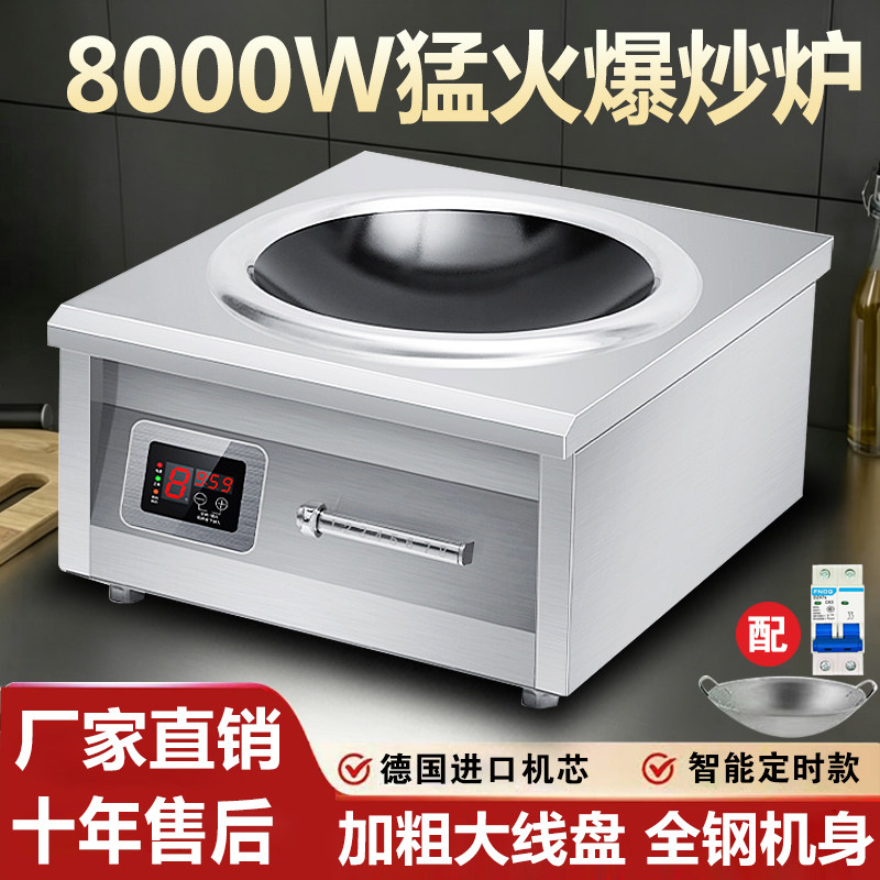 商用电磁炉6000W凹面大功率8000W猛火爆炒油炸食堂饭店15KW电磁灶