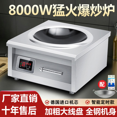 商用电磁炉6000W凹面大功率8000W猛火爆炒油炸食堂饭店15KW电磁灶
