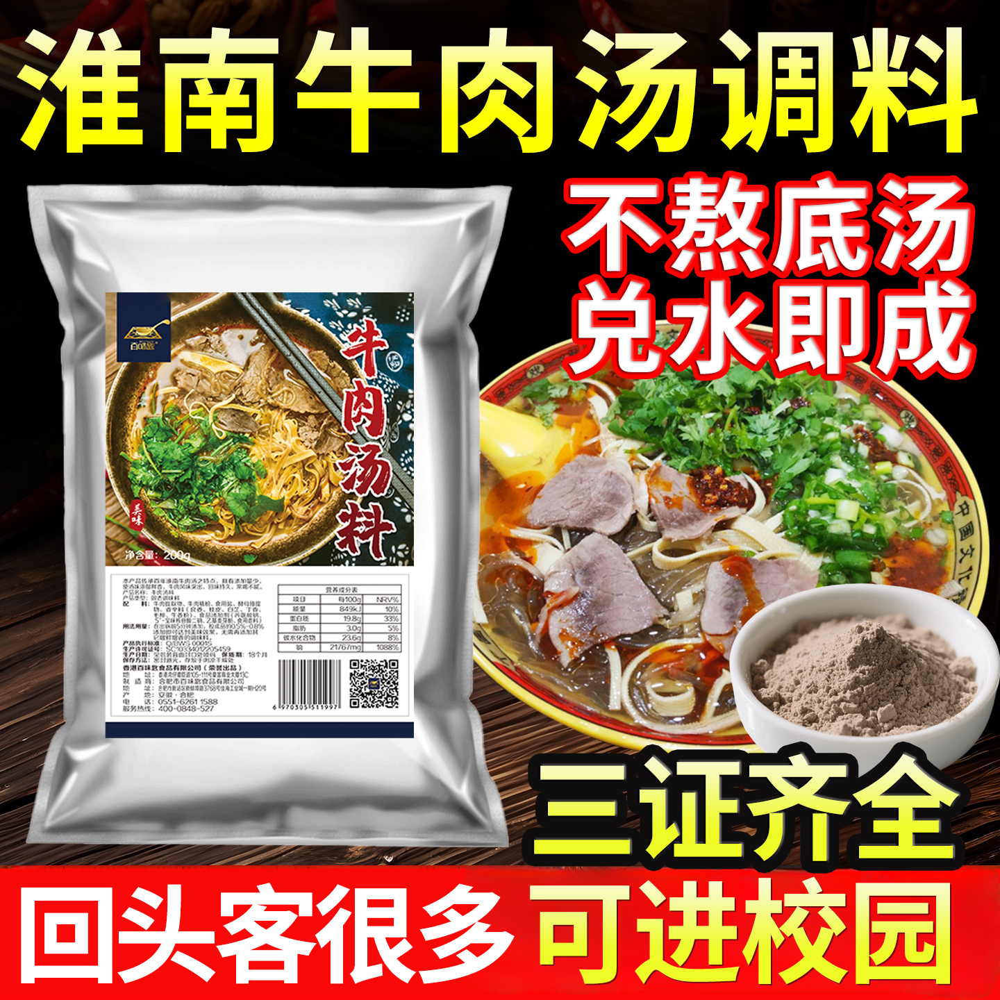 百味匙淮南牛肉汤调料包底料