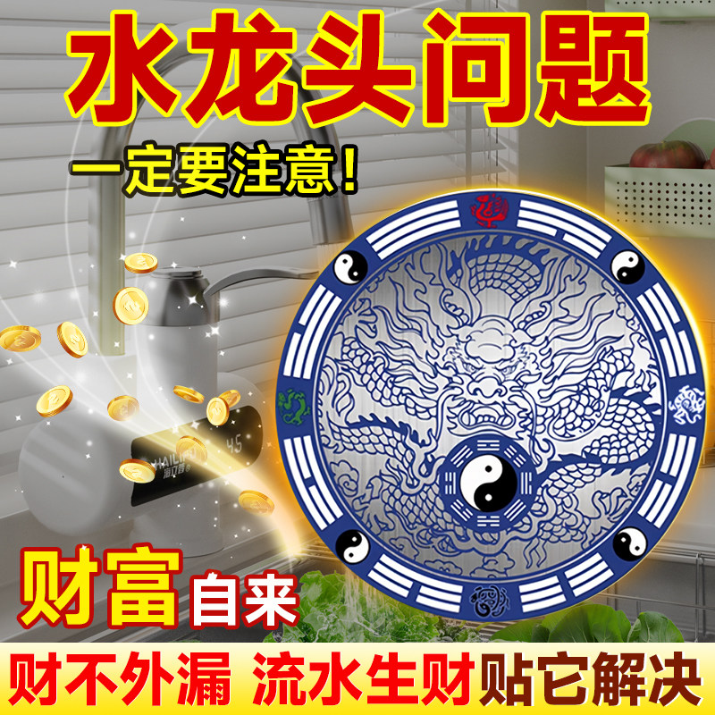 【师傅推荐】避水生财青龙贴厨房水龙头大吉八卦牌在窗户家里水池