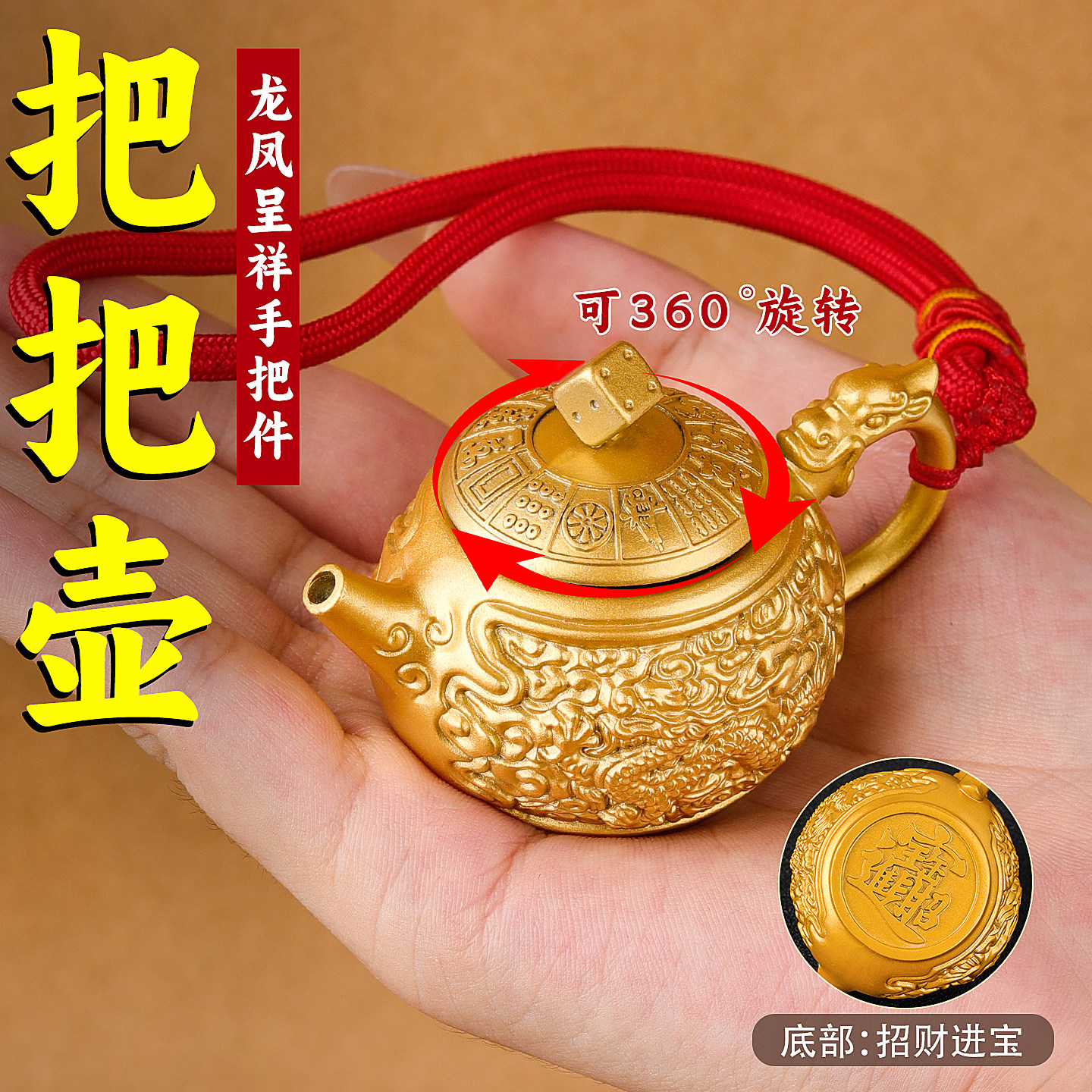 龙凤呈祥麻将把把胡手把件打麻将神器小茶壶生日礼物送老婆送雀友