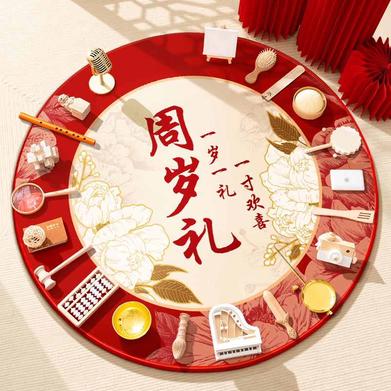 抓周道具用品一周岁套装男女宝宝生日仪式布置抓阄礼中式地毯全套
