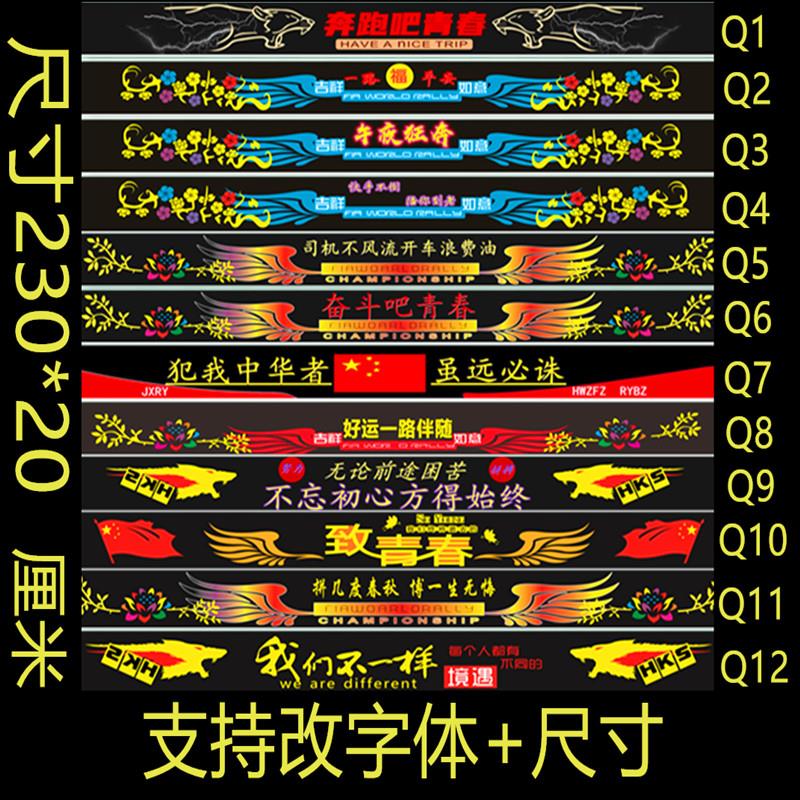 大货车前档贴玻璃个性字体车贴改装拉花挡风玻璃雨罩拉花贴画贴纸