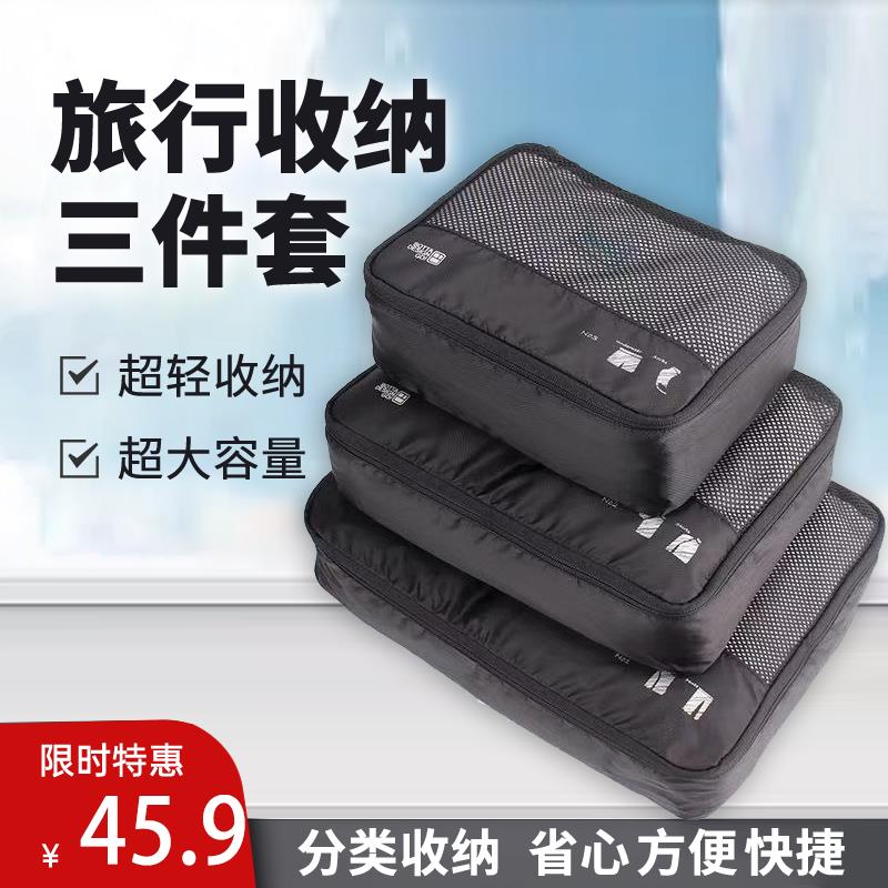 旅行收纳袋便携户外出差旅游行李箱整理衣物内衣便携分装袋三件套