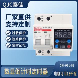 定时器水泵电机农田灌溉数显可调定时开关倒计时脱扣器大功率380V