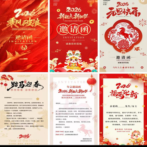 2026马年元旦春节年会活动横竖版邀请函贺卡海报模板ps素材源文件