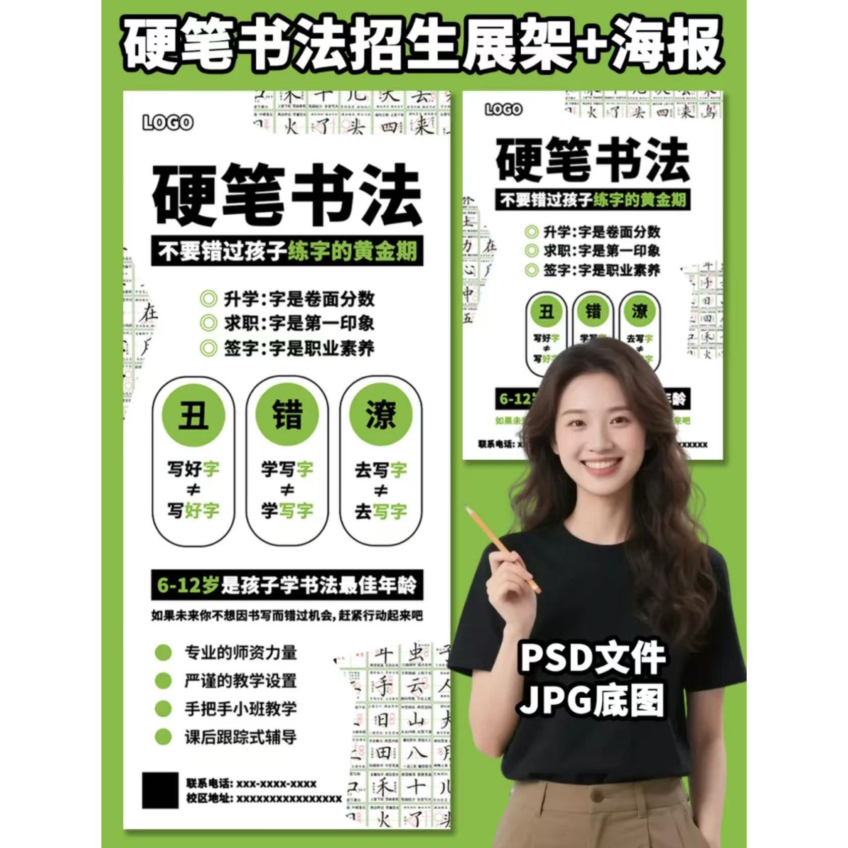 硬笔书法展架+海报模板PSD源文件囤课节主题海报手机海报易拉宝图片