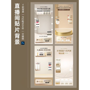 278直播间贴片ps设计绿幕背景图定制封面海报侧边动图透明可编辑