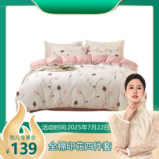 230cm 吉庭全棉印花床品套件200 床上用品田园 烈儿宝贝直播间