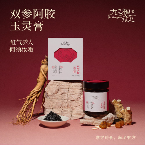 九湘颜双参阿胶玉灵膏240g蒸制药食九典制药小红瓶