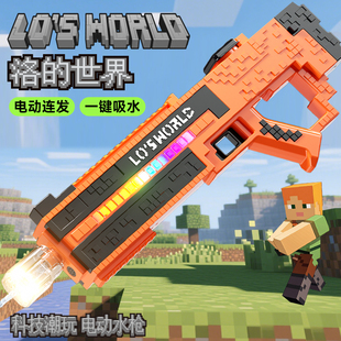 像素风脉冲水枪跑马灯电动连发2025新款 儿童61节玩具男孩礼物喷水