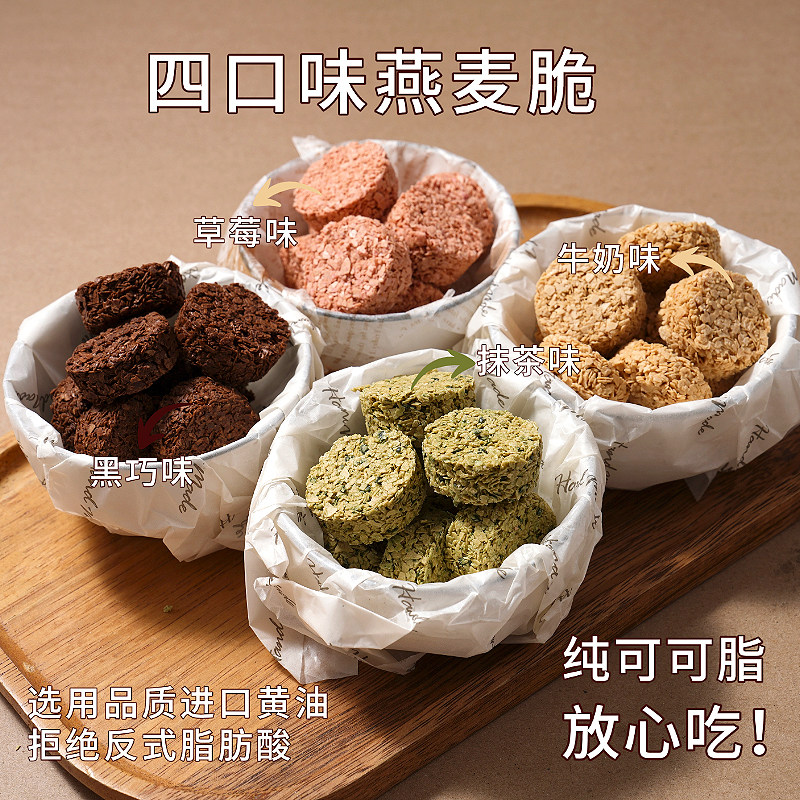 巧克力燕麦脆干吃燕麦脆早餐代餐谷物饼干休闲办公室网红酥脆零食