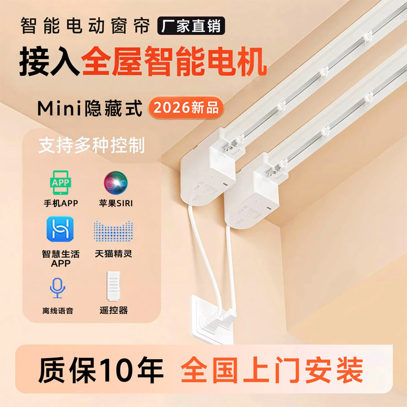 智能电动窗帘轨道全自动Mini静音小电机适用米家天猫语音蓝牙遥控