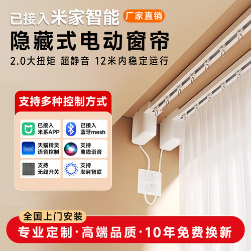 智能电动窗帘轨道全国上门安装