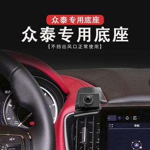 适用于众泰T600车载手机支架众泰T700 T800汽车导航支架专用底座