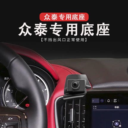 适用于众泰T600车载手机支架众泰T700/T800汽车导航支架专用底座