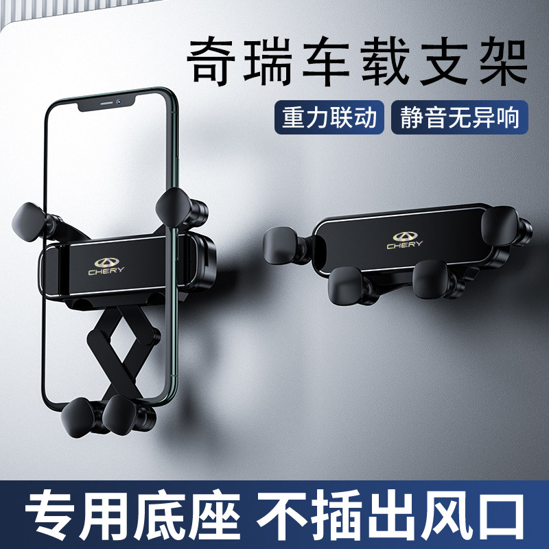 适用奇瑞艾瑞泽瑞虎7/8Pro/plus/5X冰淇淋小蚂蚁专用车载手机支架图片