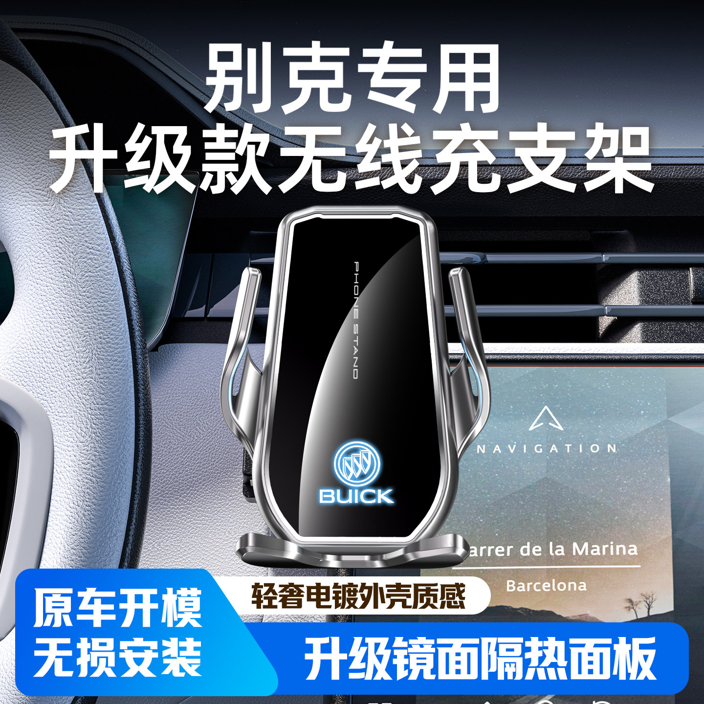 别克至境L7/E7手机支架别克微蓝GL8威朗Pro车载无线充汽车导航架