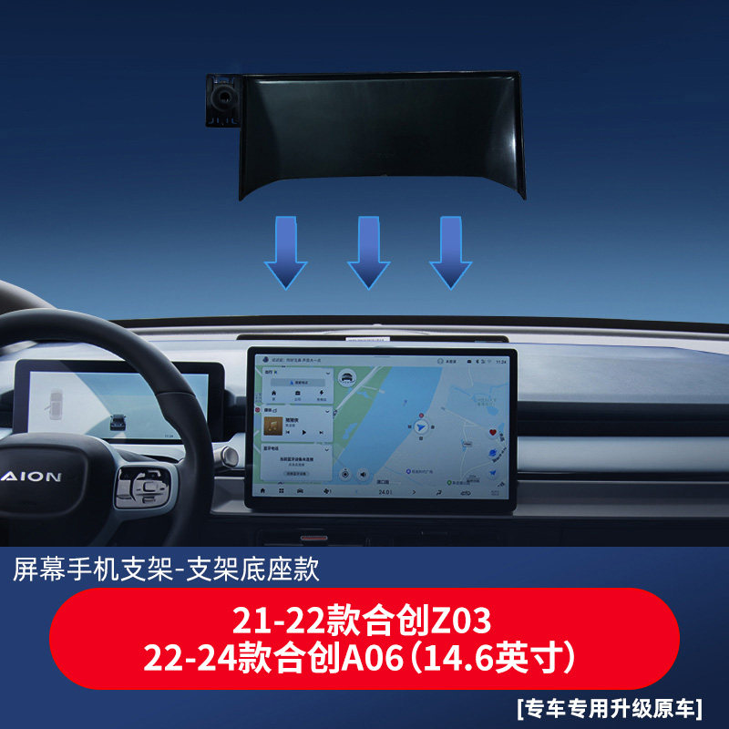 适用于合创Z03车载手机支架22-24款合创A06汽车导航专用屏幕底座