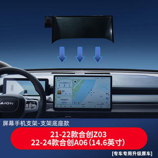 适用于合创Z03车载手机支架22 合创A06汽车导航专用屏幕底座 24款