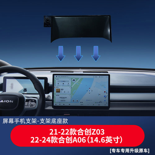 适用于合创Z03车载手机支架22-24款合创A06汽车导航专用屏幕底座