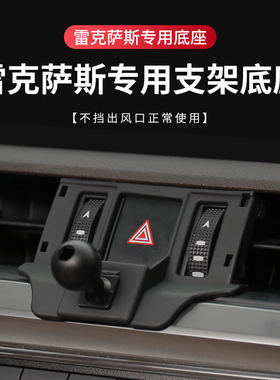 适用雷克萨斯ES/RX车载手机支架NX/UX/LX/IS/CT/570专用支架底座