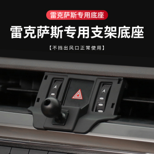 适用雷克萨斯ES/RX车载手机支架NX/UX/LX/IS/CT/570专用支架底座