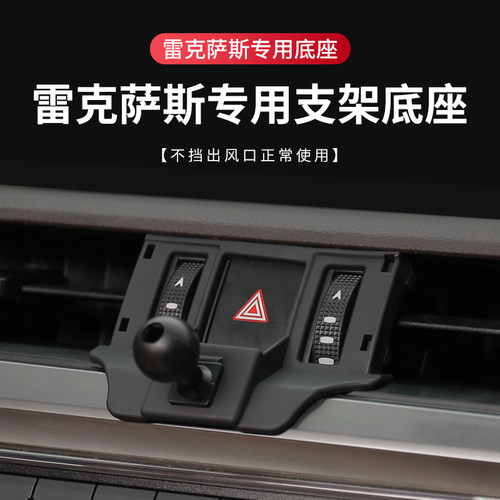 适用雷克萨斯ES/RX车载手机支架NX/UX/LX/IS/CT/570专用支架底座