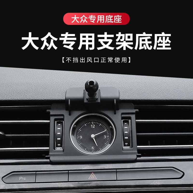 适用大众探岳速腾车载手机支架宝来朗逸揽境途观迈腾凌渡支架底座