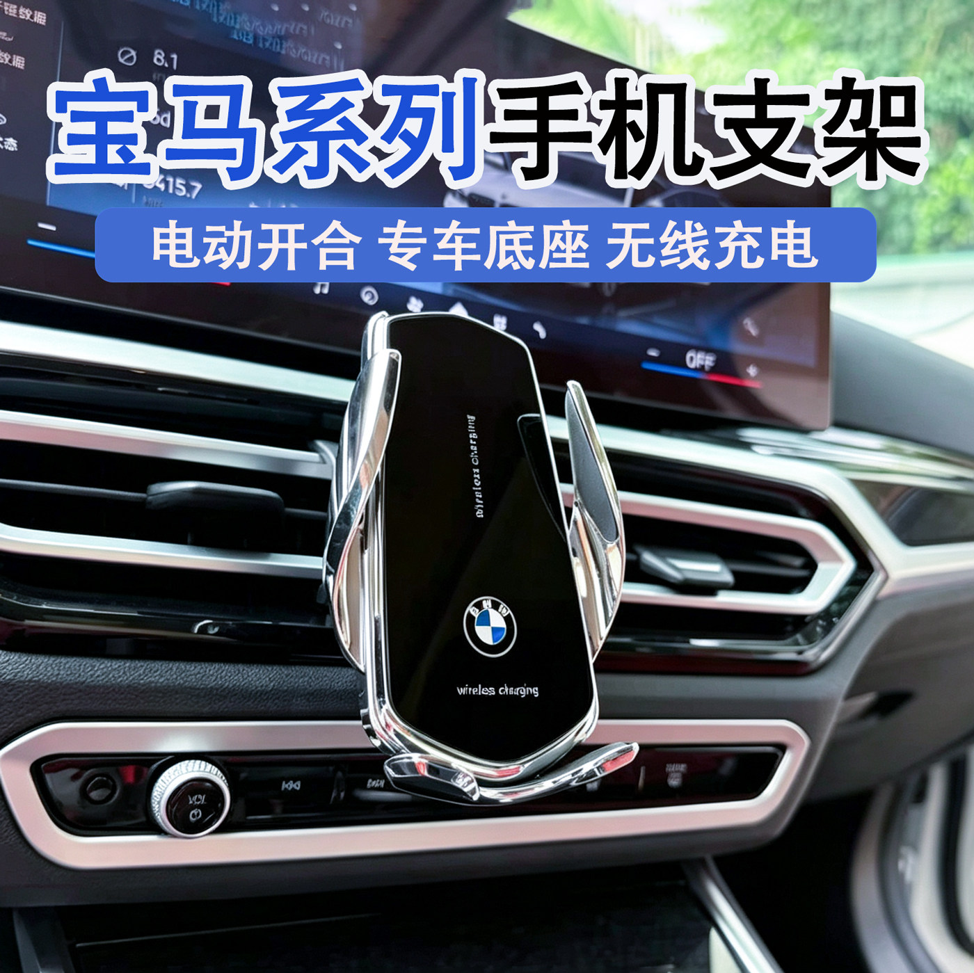 宝马3系车载专用手机支架5系2系7系4系X3/X5/X1/X6/i3/i5无线充电