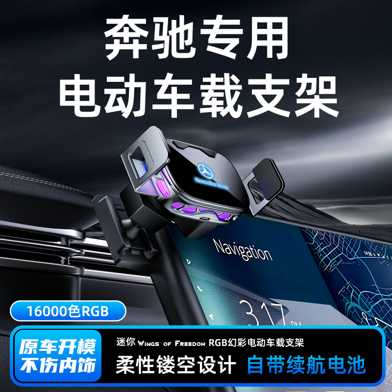 适用奔驰C级E级S级GLC/CLE/GLA/CLA/smart精灵3电动车载手机支架