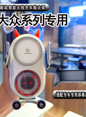 适用大众途昂宝来朗逸迈腾高尔夫凌度揽巡帕萨特专用车载手机支架